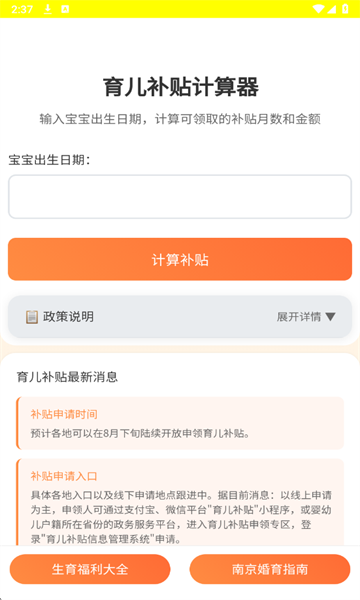 育儿补贴申领计算器(3)