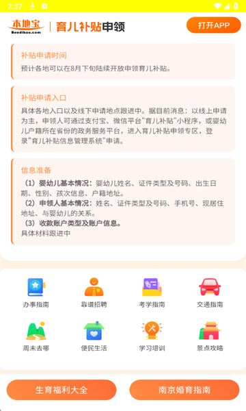 育儿补贴申领计算器(1)
