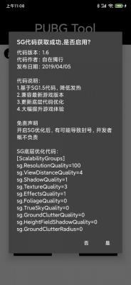 pubgtool画质助手图2