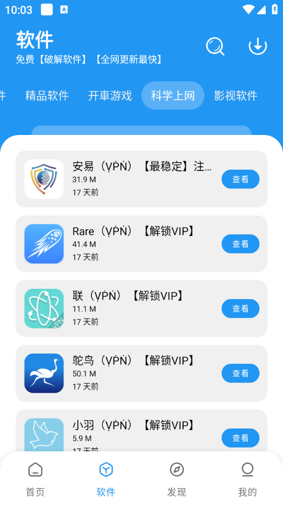 猪猪软件库2025最新版截图3
