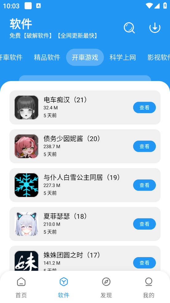 猪猪软件库2025最新版截图2
