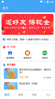 唯梦工具箱手机版(1)