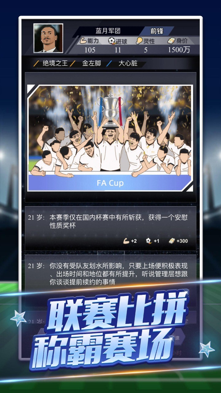 重生之我是球王图1