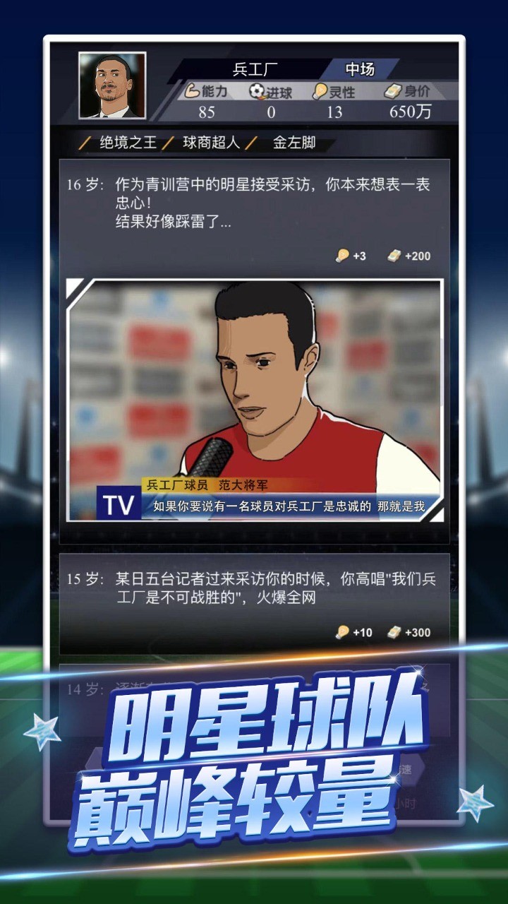 重生之我是球王图3