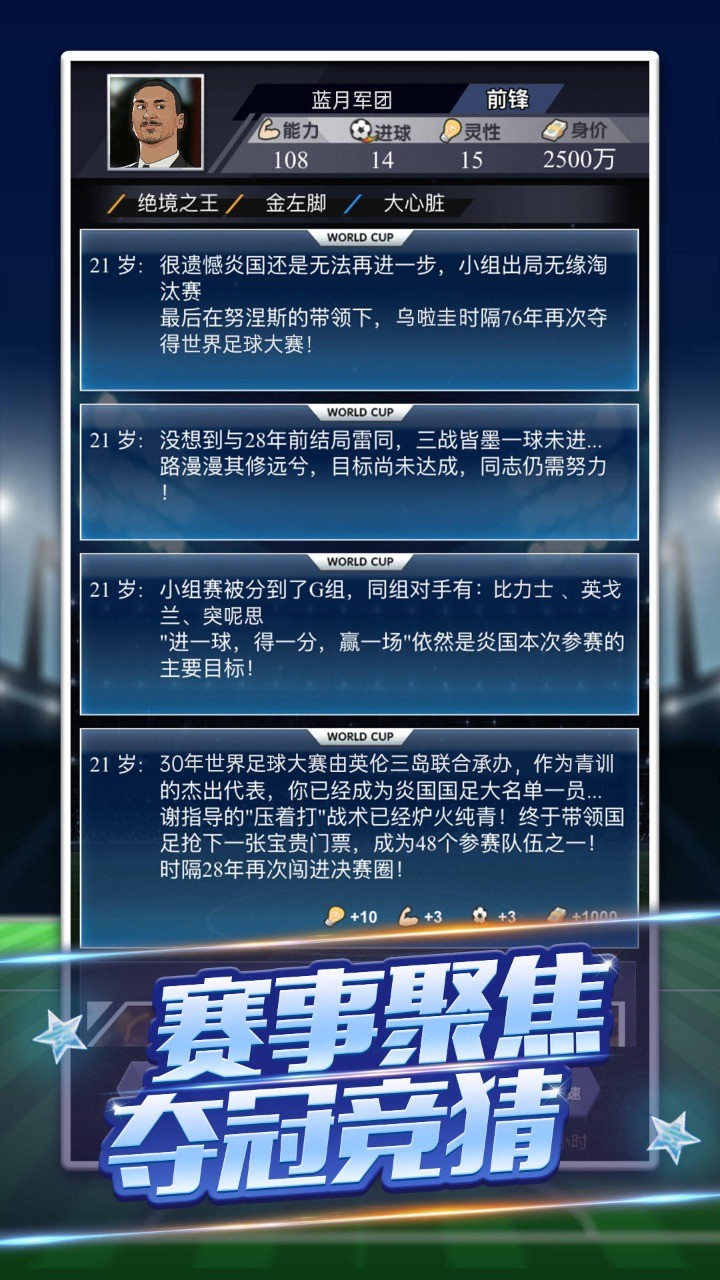 重生之我是球王图4
