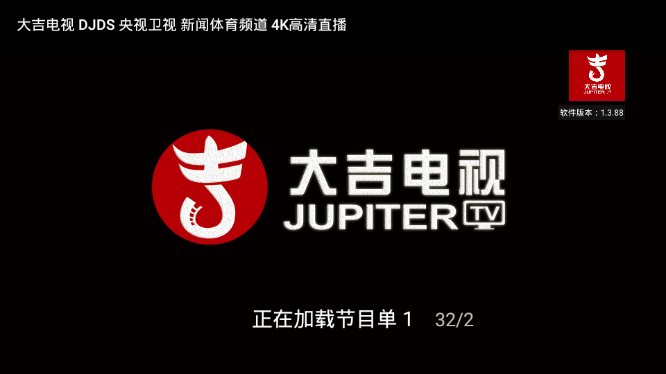 大吉电视2025最新版图2