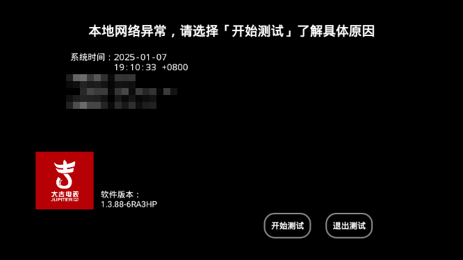 大吉电视2025最新版图1