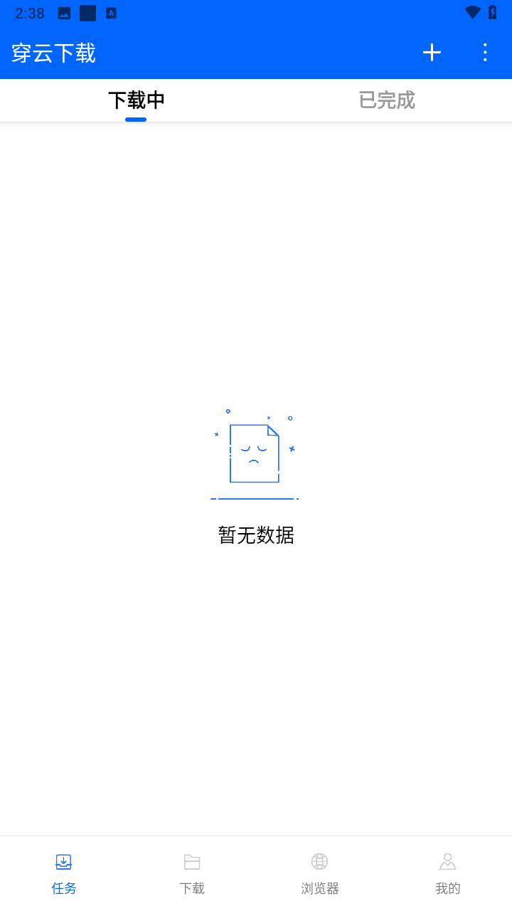穿云截图2