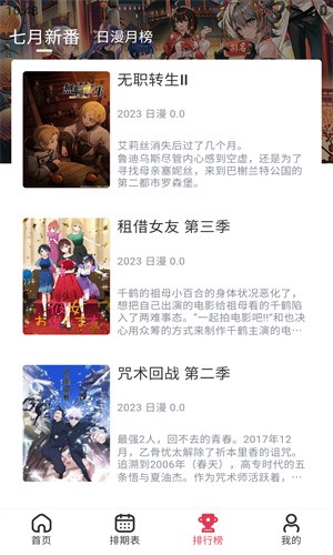 樱花风车动漫软件手机免费版图4