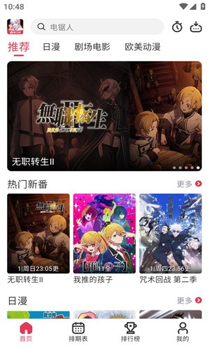 樱花风车动漫软件手机免费版图3