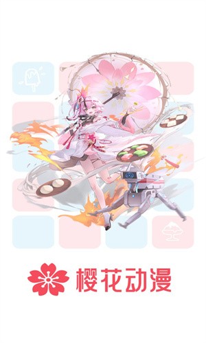 樱花风车动漫软件手机免费版图2
