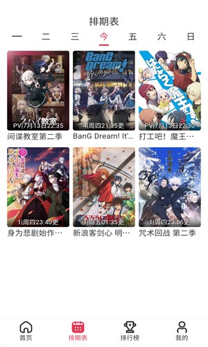 樱花风车动漫软件手机免费版图1