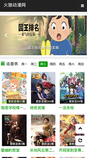 火狼动漫(1)