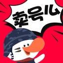 卖号么