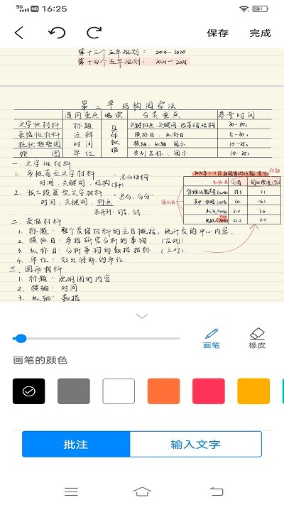 goodnotes安卓版图1