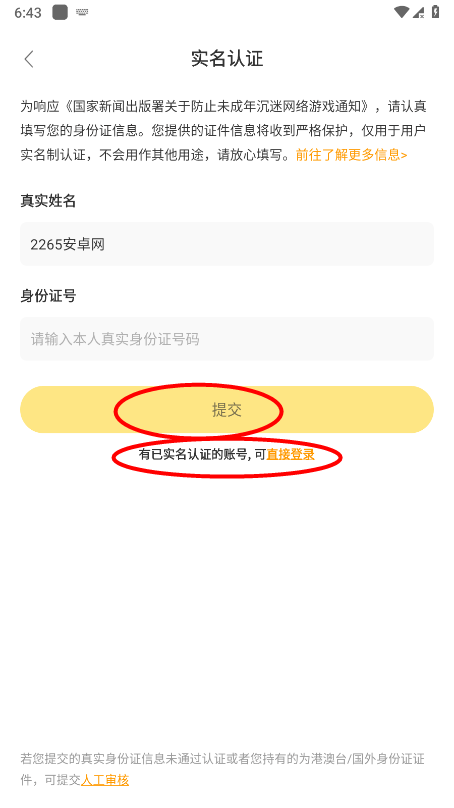 闪玩手机版图3
