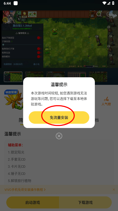 闪玩手机版图2
