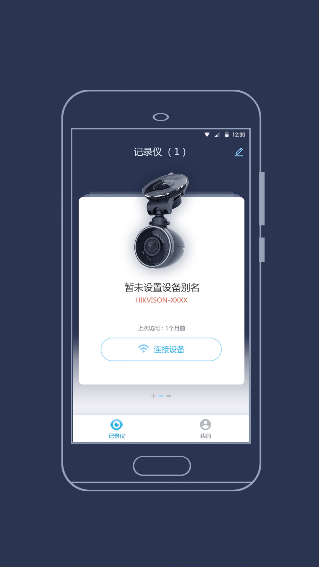 海康慧眼行车记录仪直装版