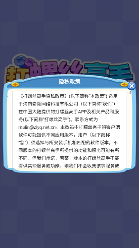 打螺丝高手(3)