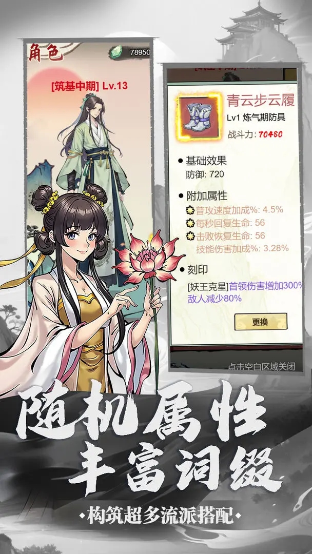 刷尽长生箓图4