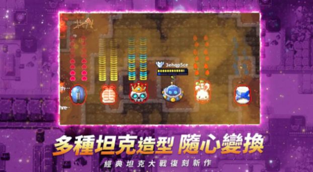 坦克大战io安卓版(3)