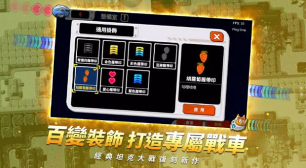 坦克大战io安卓版(2)