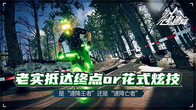 代号速降手机版(4)