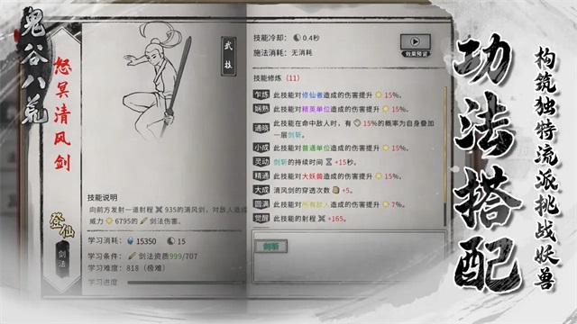 鬼谷八荒mod游戏绿色版图4
