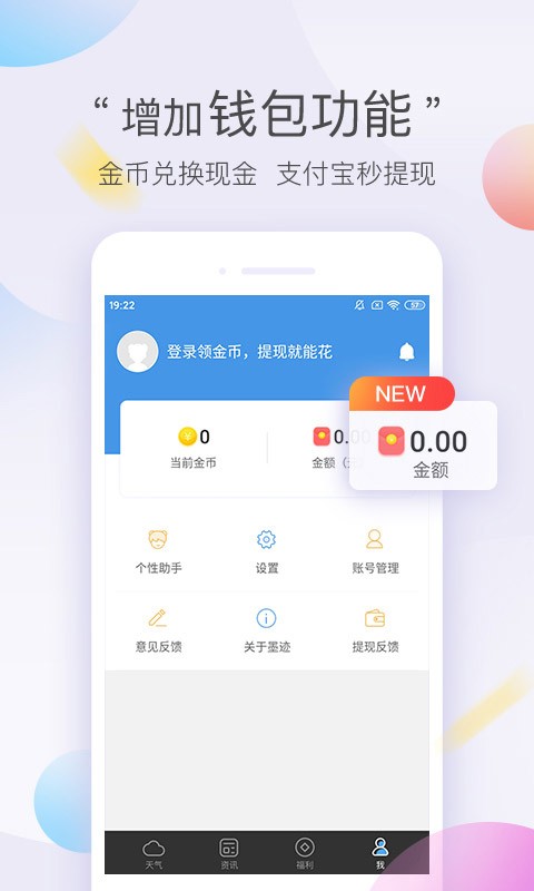 墨迹天气极速版(2)