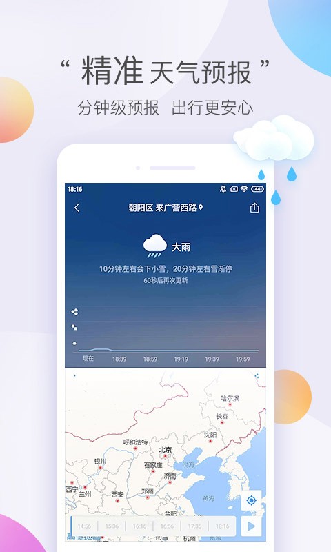 墨迹天气极速版(1)