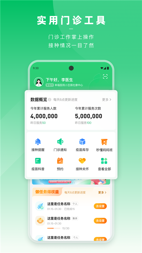 小豆苗医生端图1
