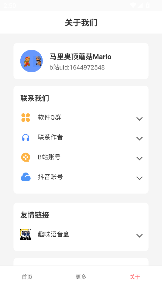 顶菇趣音盒截图1