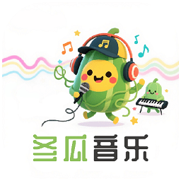 冬瓜音乐