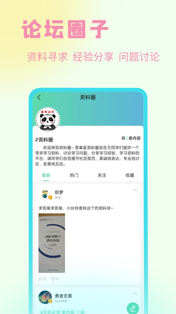 资小料手机正版图1