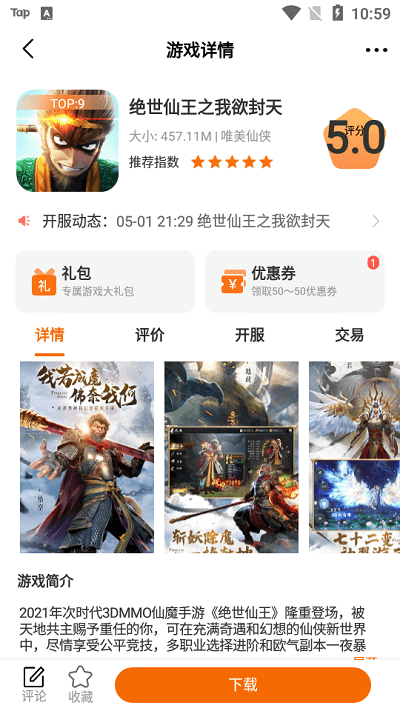 掌尚战纪盒子图4