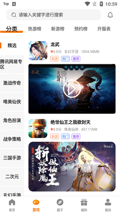 掌尚战纪盒子图1