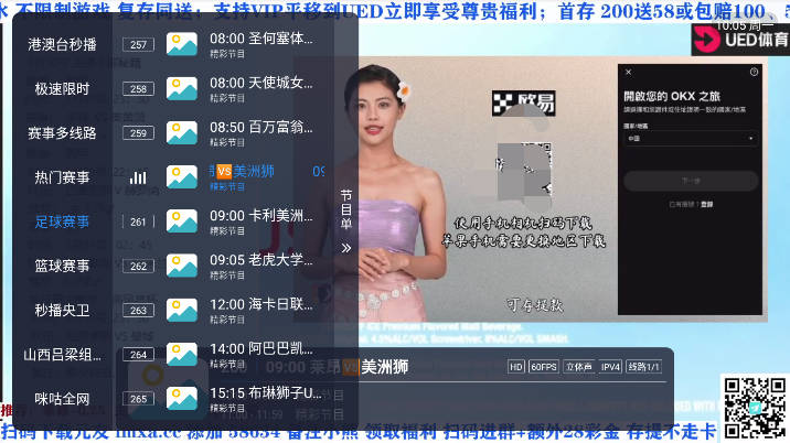 飞蓝电视截图5