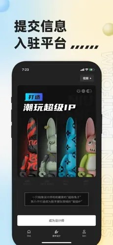 潮玩宇宙(3)
