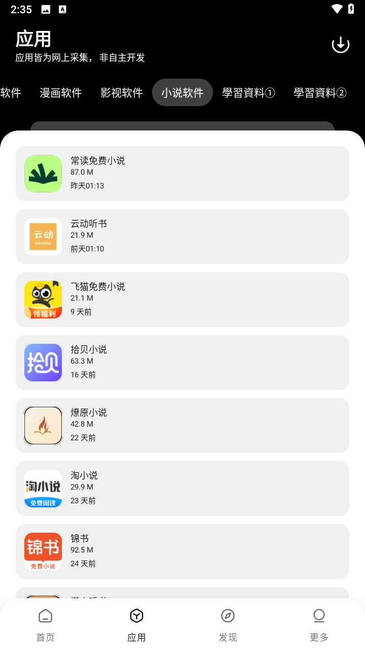 闪点软件库图3