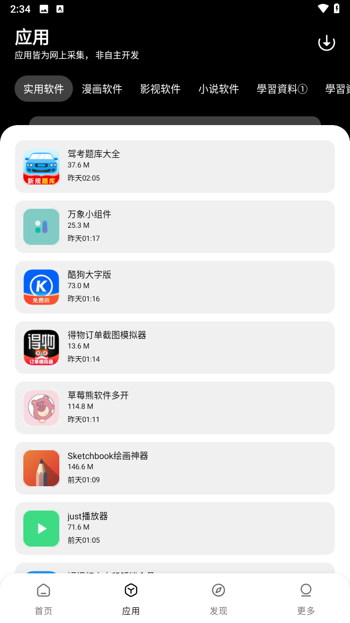 闪点软件库图2
