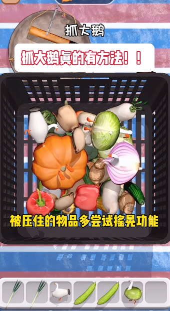 抓大鹅抖音版图4