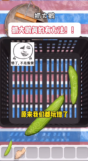 抓大鹅抖音版图3