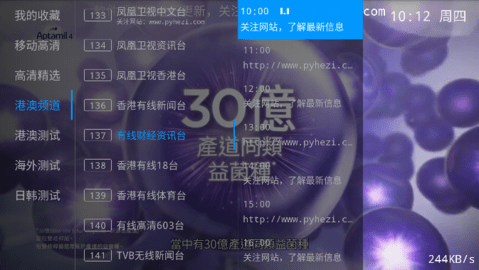 派tv电视直播最新版截图2
