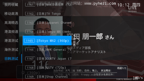 派tv电视直播最新版截图3
