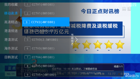 派tv电视直播最新版截图1