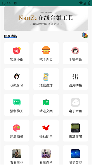 巅峰南泽软件库2025截图1