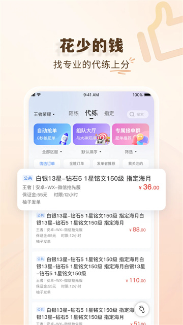 代练通图1