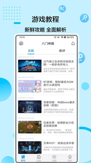 八门神器手机版(4)