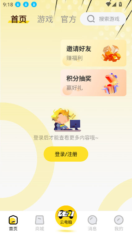 乐子云游戏图3