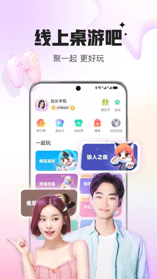 会玩 截图1